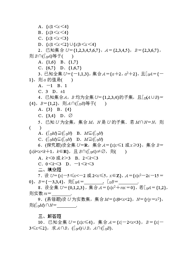2020-2021学年高中数学人教A版（2019）必修第一册  1.3.2 第2课时　补集 作业 练习02