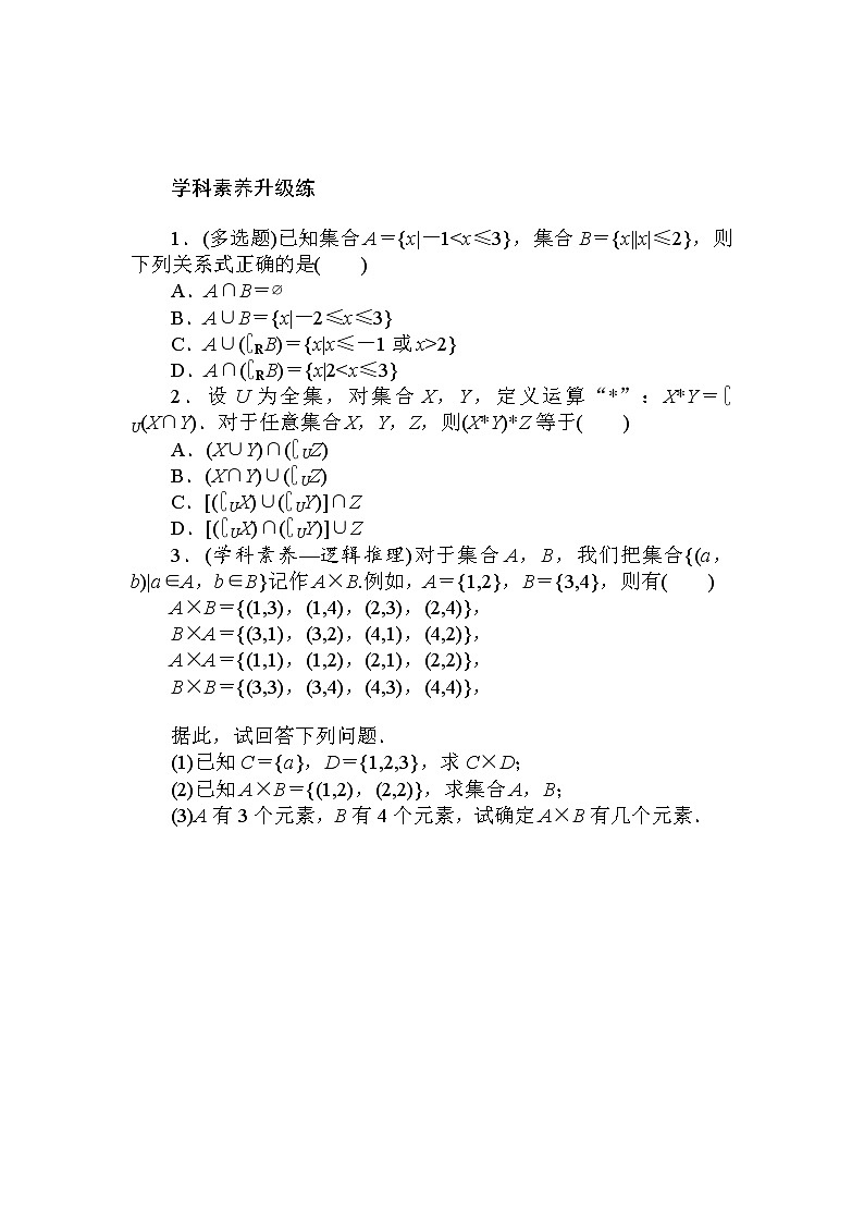 2020-2021学年高中数学人教A版（2019）必修第一册  1.3.2 第2课时　补集 作业 练习03
