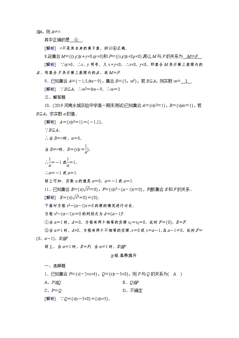 2020-2021学年高中数学人教A版（2019）必修第一册 1.2 集合间的基本关系 作业 (1) 练习02