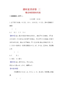 高中数学人教A版 (2019)必修 第一册1.2 集合间的基本关系课后复习题