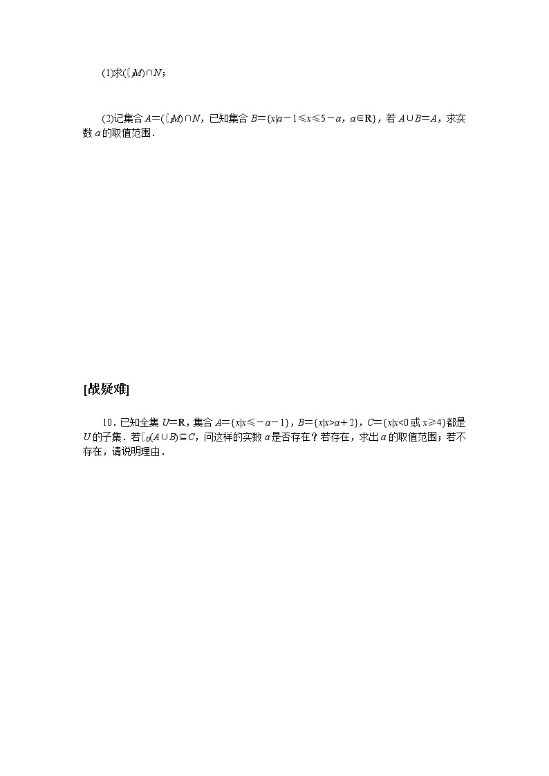 2020-2021学年高中数学人教A版（2019）必修第一册  1.3.2 补集及综合应用 作业第2页