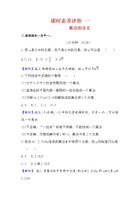 高中数学人教A版 (2019)必修 第一册1.1 集合的概念课时训练