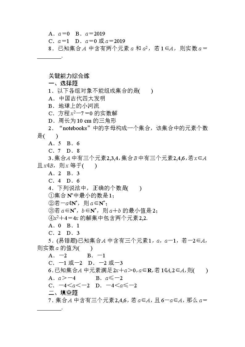 2020-2021学年高中数学人教A版（2019）必修第一册  1.1.1 第1课时　集合的概念 作业第2页