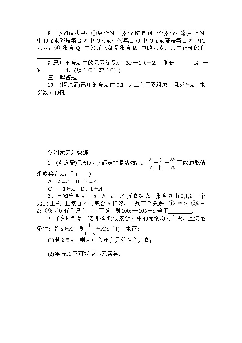 2020-2021学年高中数学人教A版（2019）必修第一册  1.1.1 第1课时　集合的概念 作业第3页