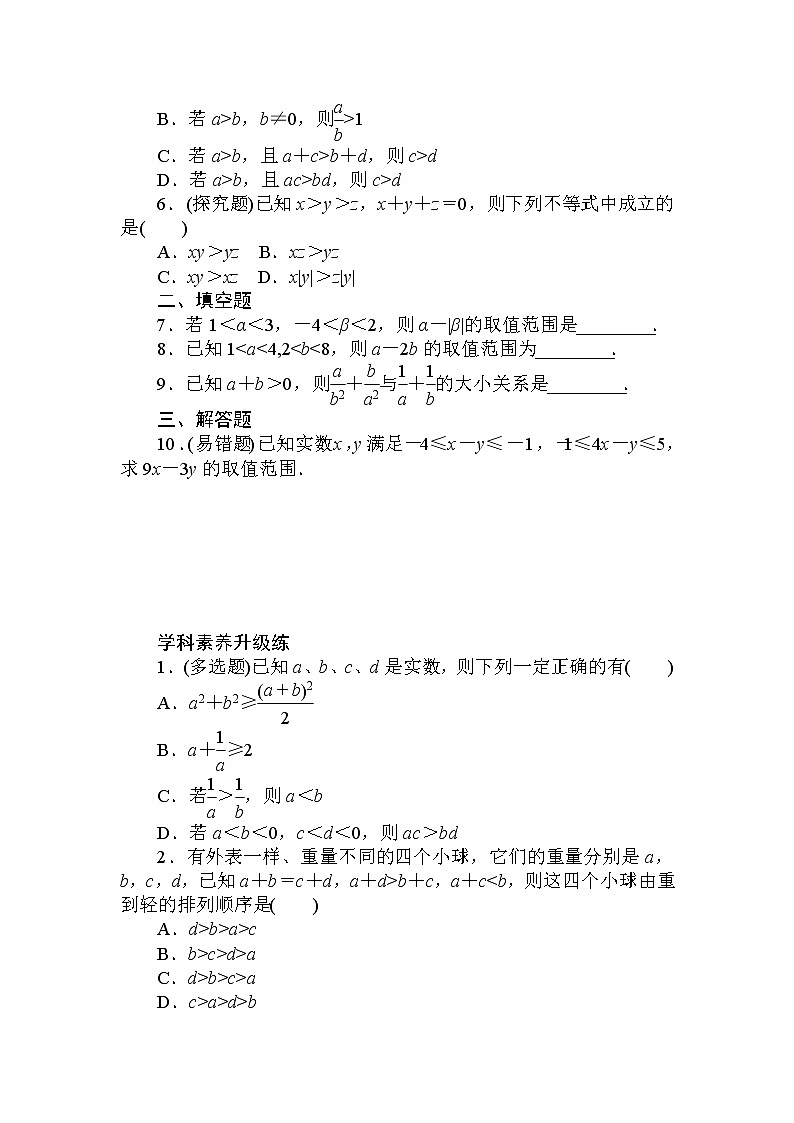 2020-2021学年高中数学人教A版（2019）必修第一册  2.1.2 第2课时 等式性质与不等式性质 作业 练习03