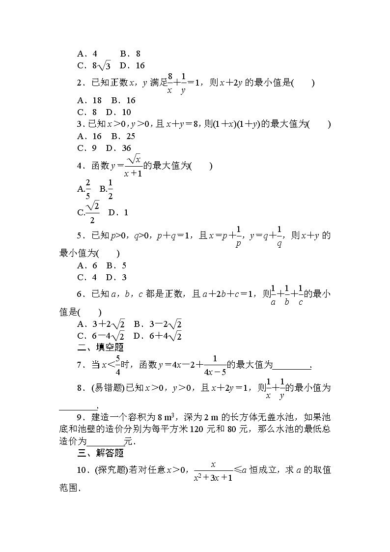 2020-2021学年高中数学人教A版（2019）必修第一册  2.2.2 第2课时 基本不等式的应用 作业第2页