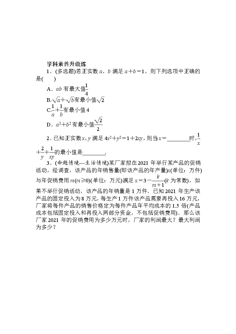 2020-2021学年高中数学人教A版（2019）必修第一册  2.2.2 第2课时 基本不等式的应用 作业第3页
