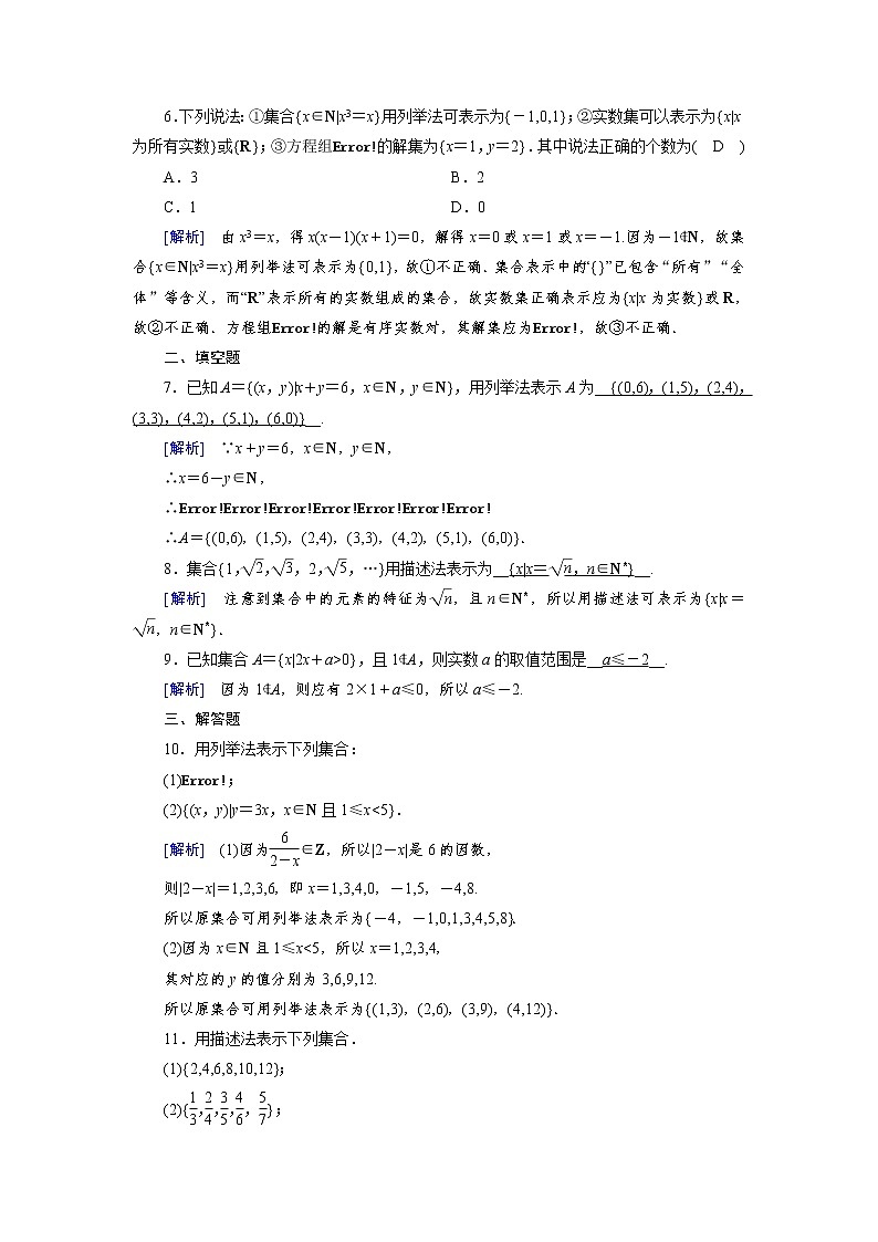 2020-2021学年高中数学人教A版（2019）必修第一册 1.1 第2课时 集合的表示 作业 练习02