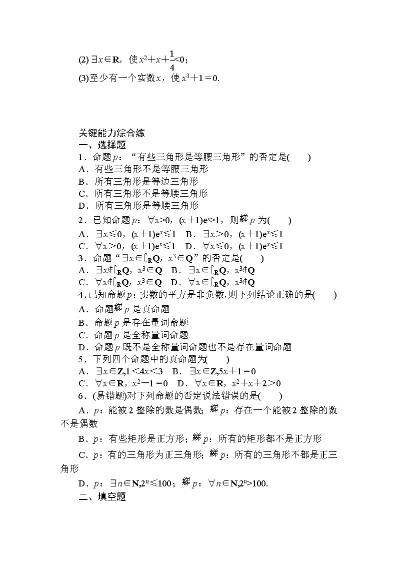 2020-2021学年高中数学人教A版（2019）必修第一册  1.5.2　全称量词命题和存在量词命题的否定 作业02