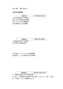 高中人教A版 (2019)1.1 集合的概念第2课时当堂检测题