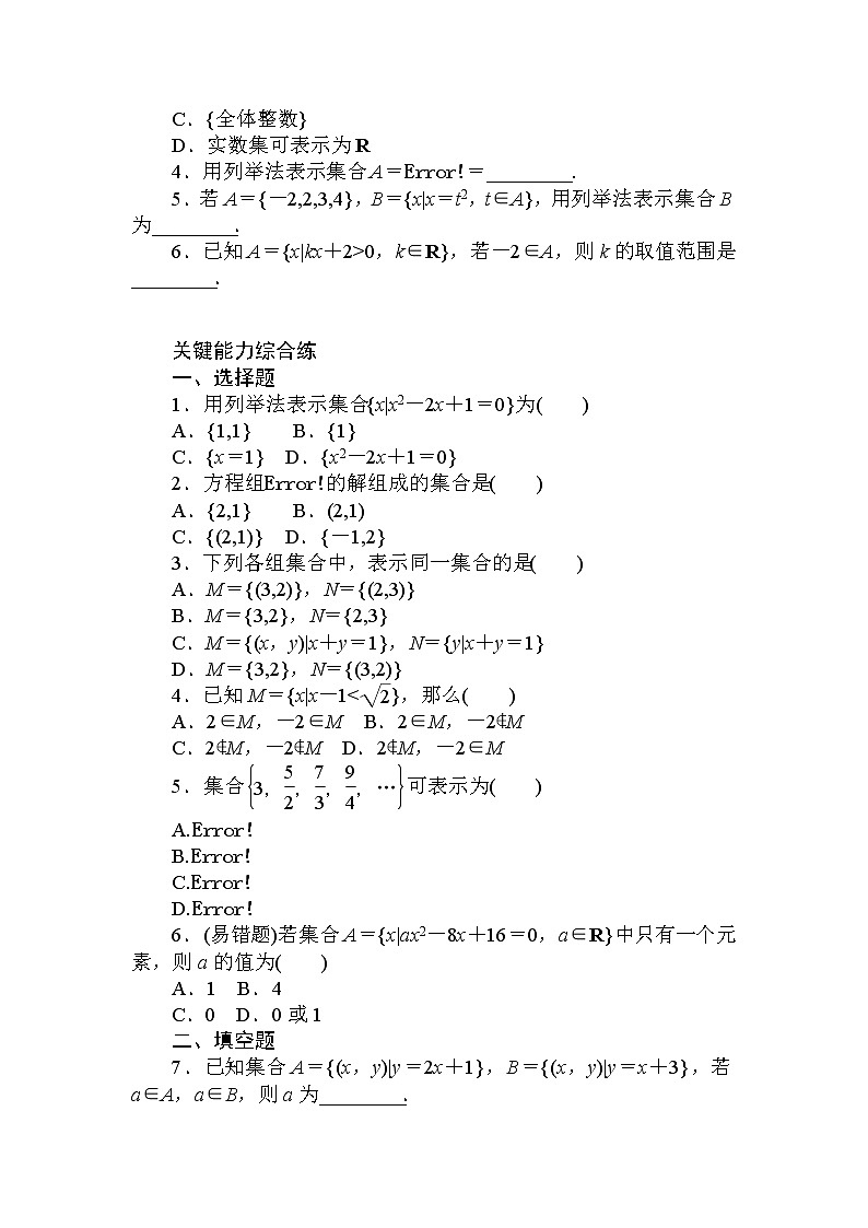2020-2021学年高中数学人教A版（2019）必修第一册  1.1.2 第2课时　集合的表示 作业 练习02