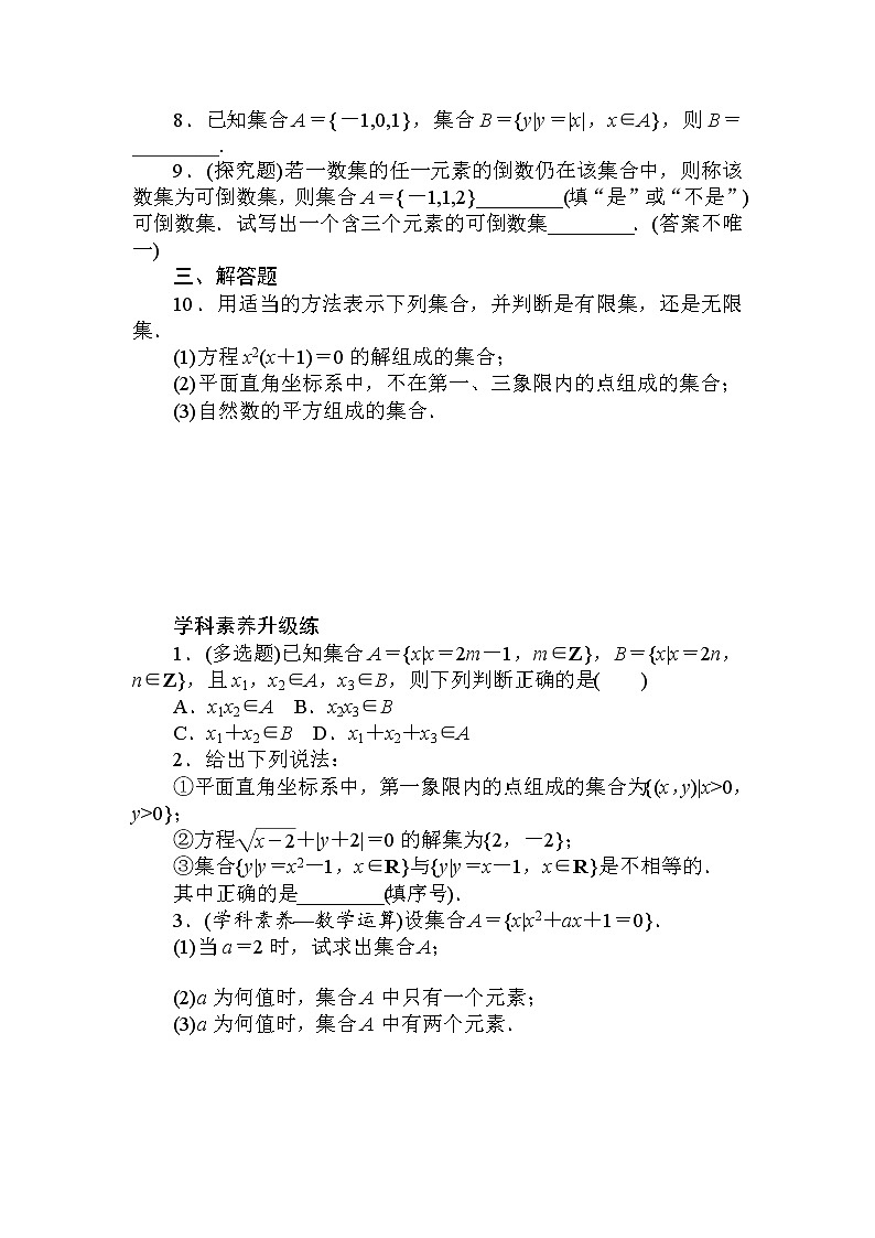 2020-2021学年高中数学人教A版（2019）必修第一册  1.1.2 第2课时　集合的表示 作业 练习03