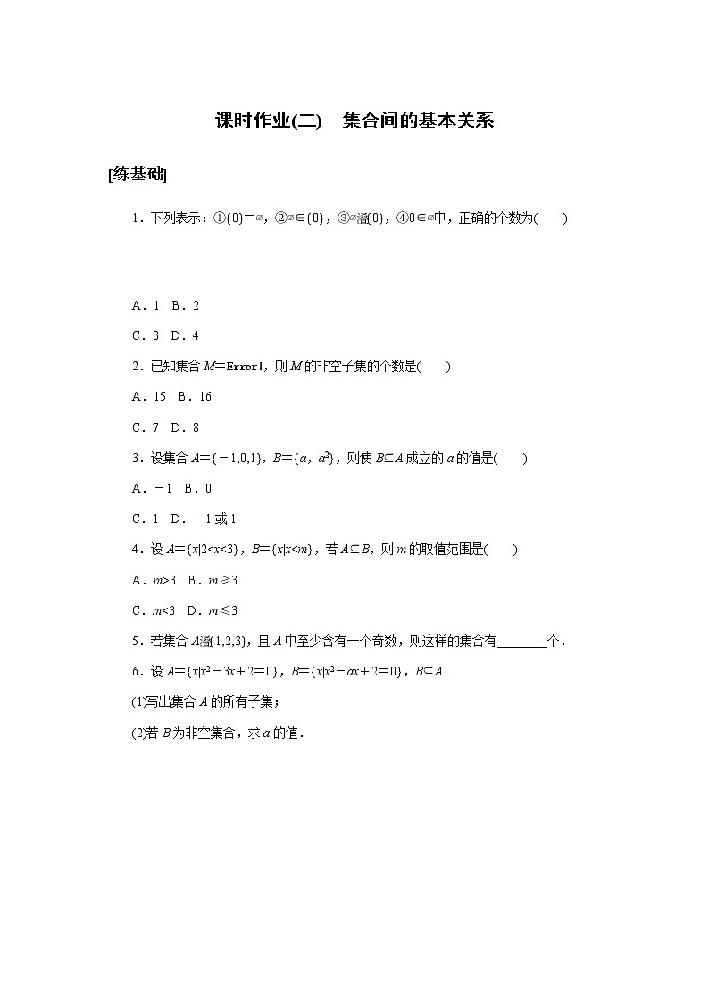 2020-2021学年高中数学人教A版（2019）必修第一册  1.2 集合间的基本关系 作业第1页