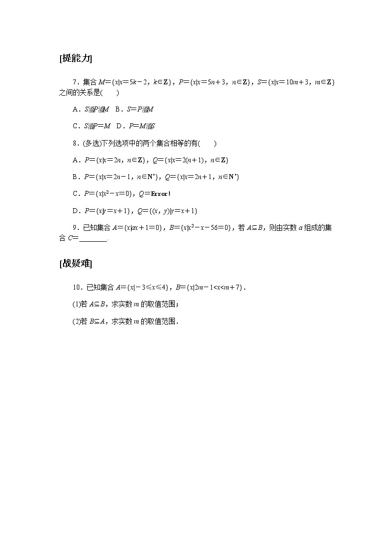 2020-2021学年高中数学人教A版（2019）必修第一册  1.2 集合间的基本关系 作业第2页