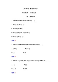 高中数学1.1 集合的概念第2课时随堂练习题