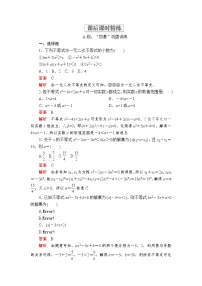 数学人教A版 (2019)2.3 二次函数与一元二次方程、不等式课后测评