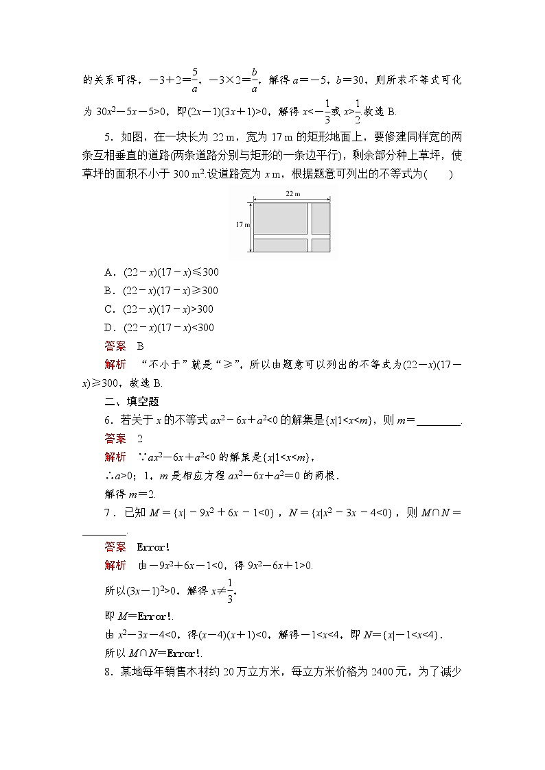 2020-2021学年高中数学人教A版（2019）必修第一册 2.3 二次函数与一元二次方程、不等式 作业 练习02