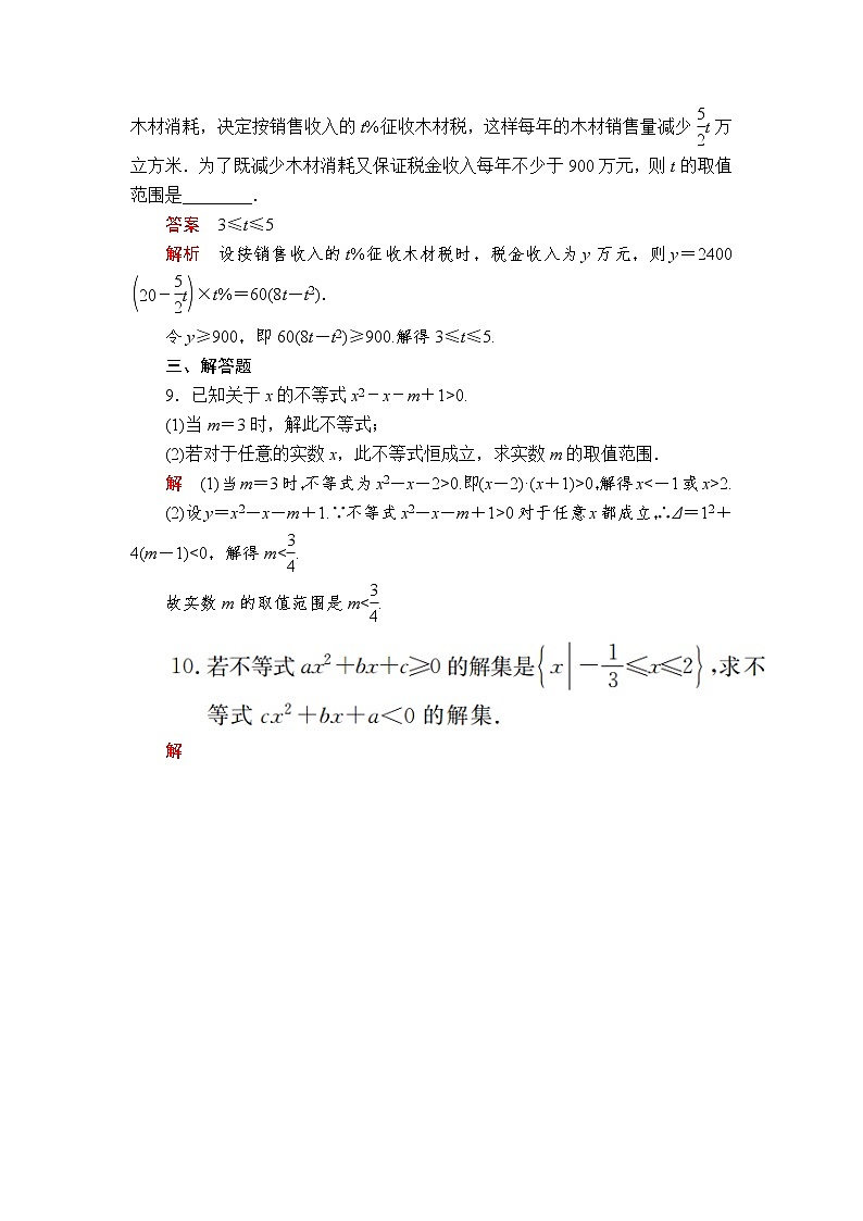 2020-2021学年高中数学人教A版（2019）必修第一册 2.3 二次函数与一元二次方程、不等式 作业 练习03