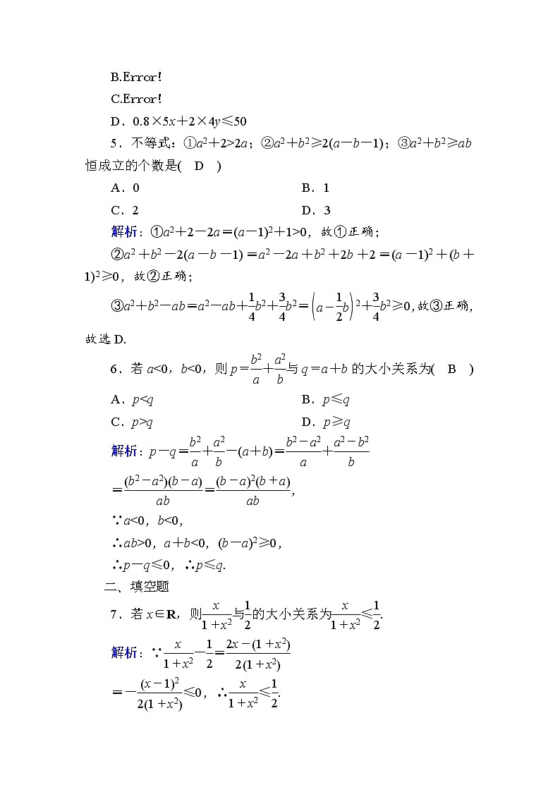 2020-2021学年高中数学人教A版（2019）必修第一册 2-1 第1课时　不等关系与不等式 作业第2页
