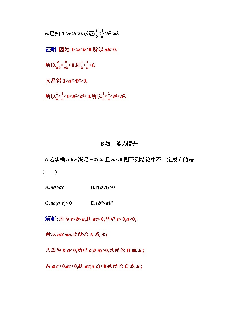 2020-2021学年高中数学人教A版（2019）必修第一册 2.1 第2课时 不等式的性质 作业第2页