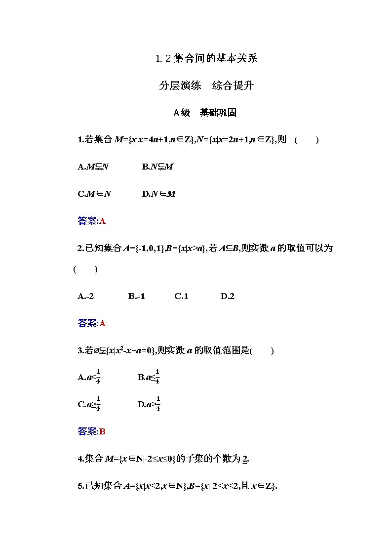 2020-2021学年高中数学人教A版（2019）必修第一册 1.2 集合间的基本关系 作业第1页