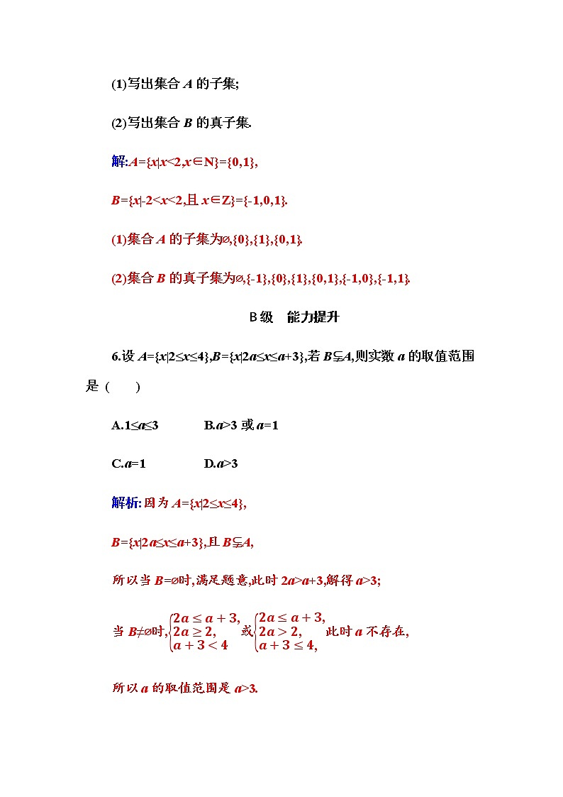 2020-2021学年高中数学人教A版（2019）必修第一册 1.2 集合间的基本关系 作业第2页