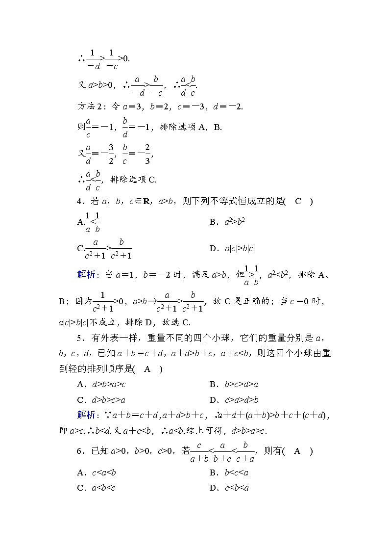 2020-2021学年高中数学人教A版（2019）必修第一册 2-1 第2课时　等式性质与不等式性质 作业第2页