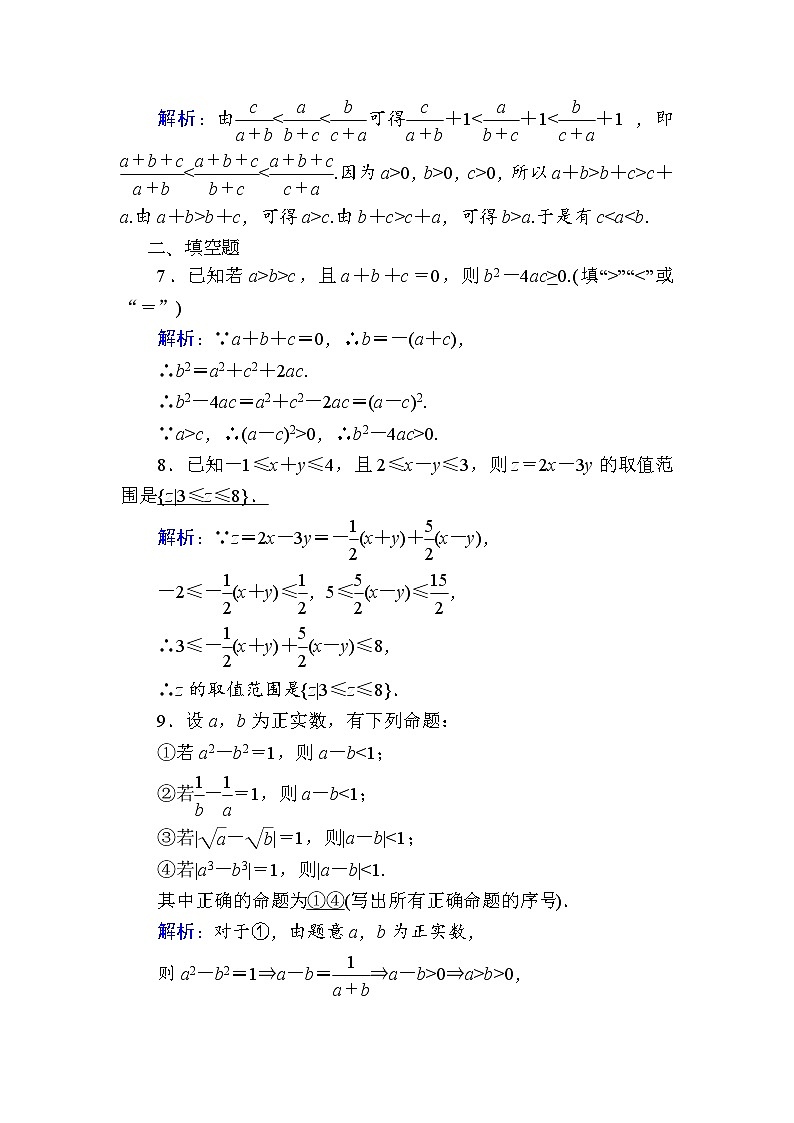 2020-2021学年高中数学人教A版（2019）必修第一册 2-1 第2课时　等式性质与不等式性质 作业第3页