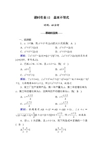 高中数学人教A版 (2019)必修 第一册2.2 基本不等式第1课时同步达标检测题