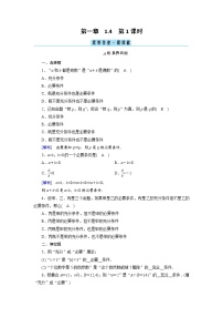 必修 第一册1.4 充分条件与必要条件第1课时课后作业题