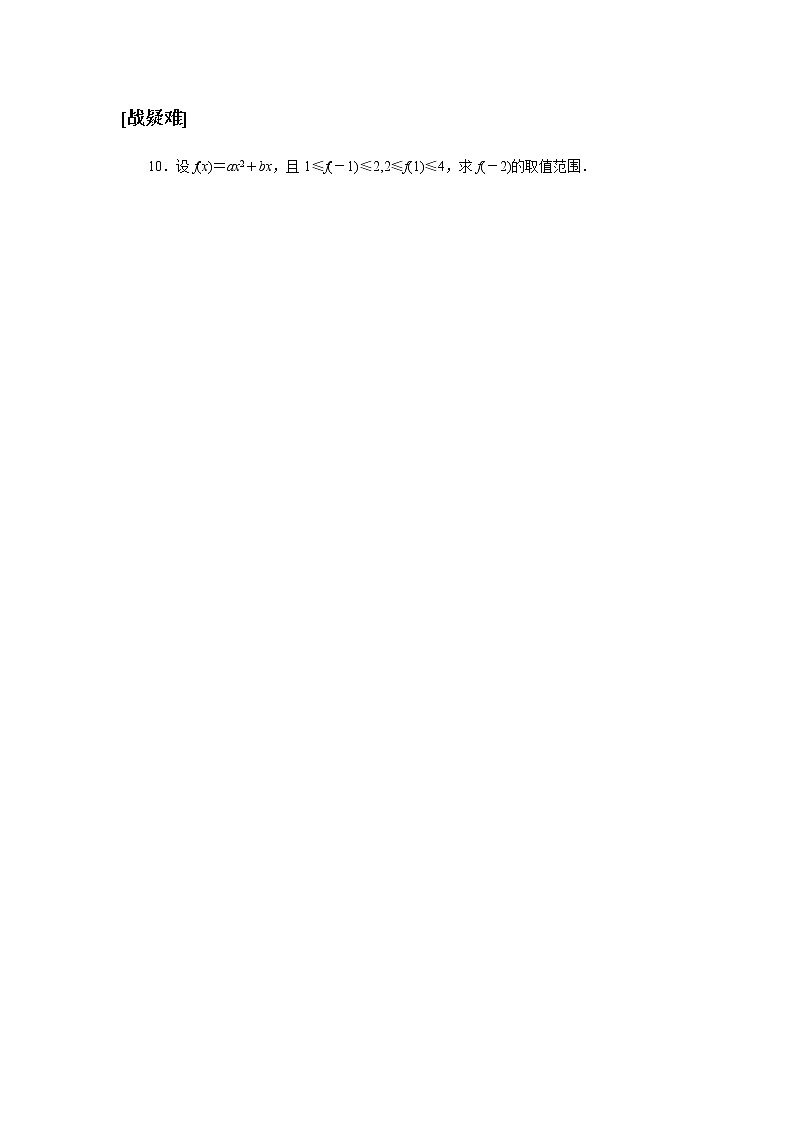 2020-2021学年高中数学人教A版（2019）必修第一册 2.1 等式性质与不等式性质  作业第2页