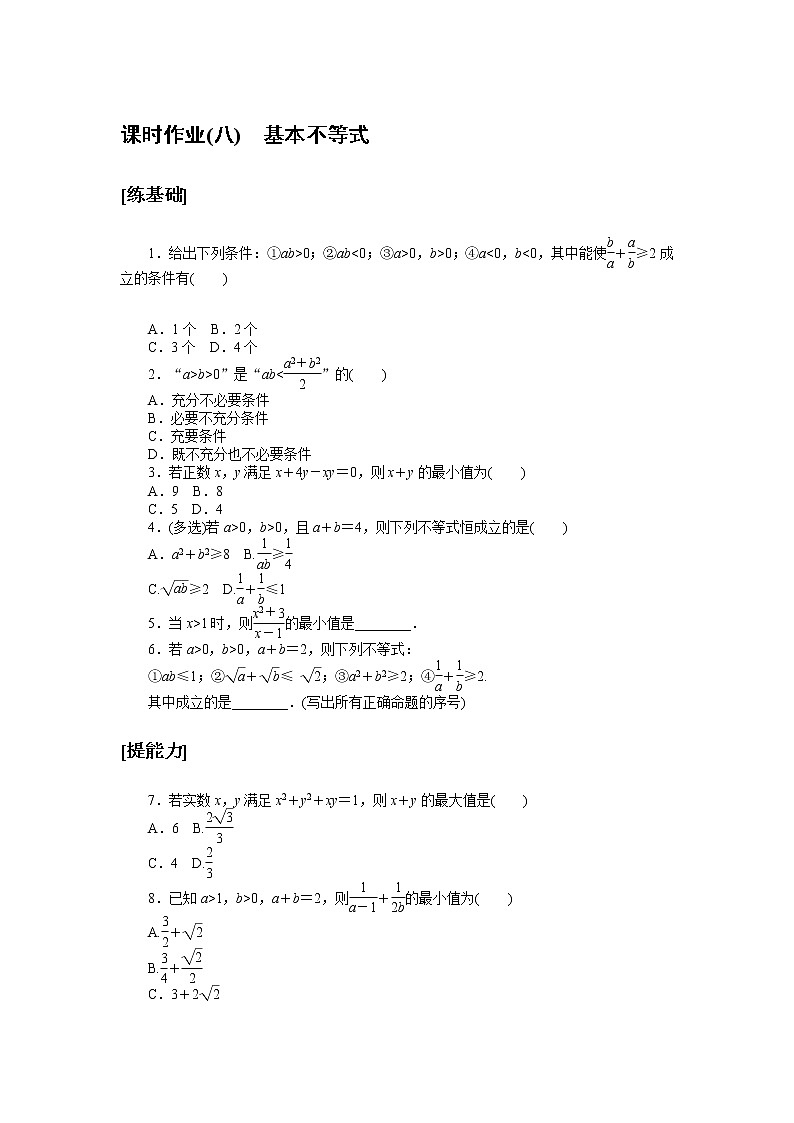 2020-2021学年高中数学人教A版（2019）必修第一册 2.1 等式性质与不等式性质  作业第3页