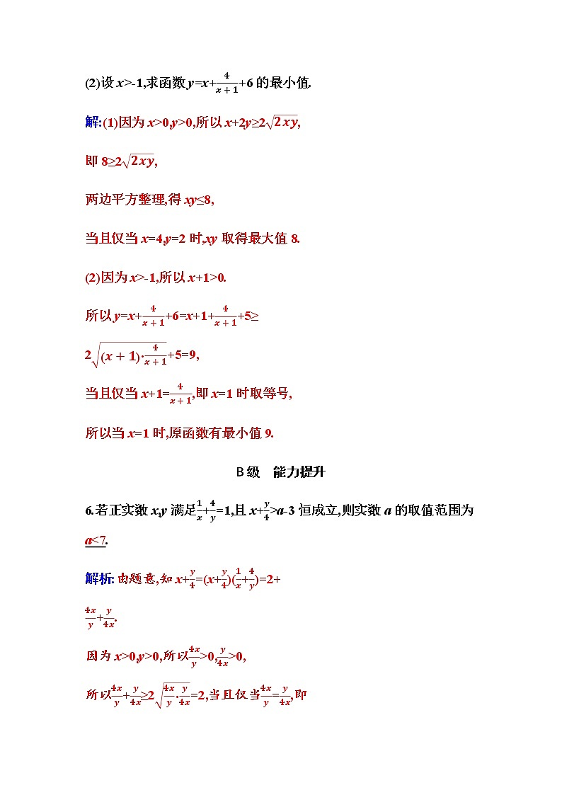 2020-2021学年高中数学人教A版（2019）必修第一册 2.2 第2课时 基本不等式的应用 作业第2页