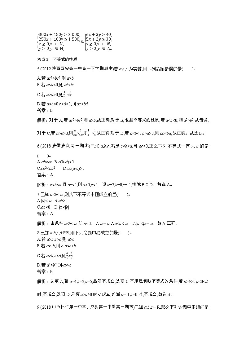 2020-2021学年高中数学人教A版（2019）必修第一册 2.1 等式性质与不等式性质 作业 练习02