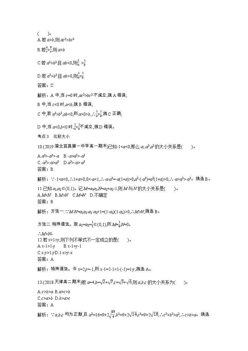 2020-2021学年高中数学人教A版（2019）必修第一册 2.1 等式性质与不等式性质 作业 练习03