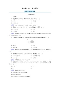 高中数学人教A版 (2019)必修 第一册1.3 集合的基本运算第2课时练习题