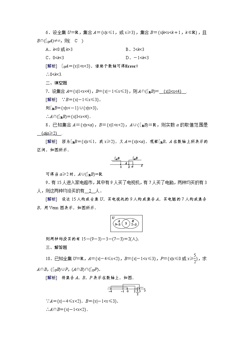 2020-2021学年高中数学人教A版（2019）必修第一册 1.3 第2课时 补集及综合运用 作业 练习02
