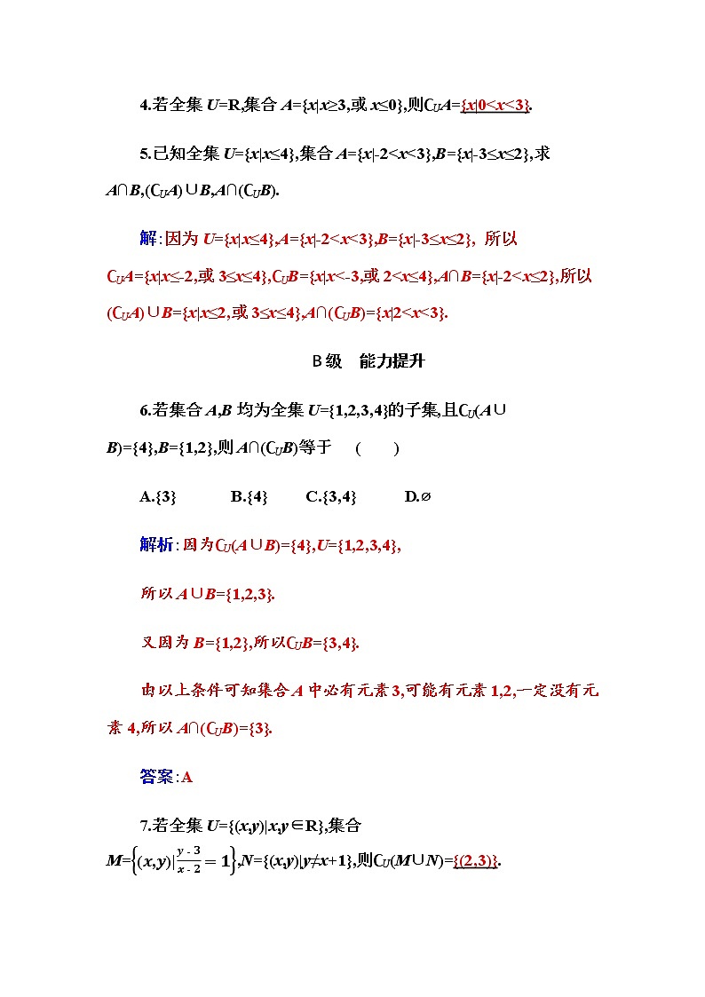 2020-2021学年高中数学人教A版（2019）必修第一册 1.3 第2课时  补集及综合应用 作业第2页
