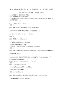 高中数学人教A版 (2019)必修 第一册2.3 二次函数与一元二次方程、不等式课堂检测