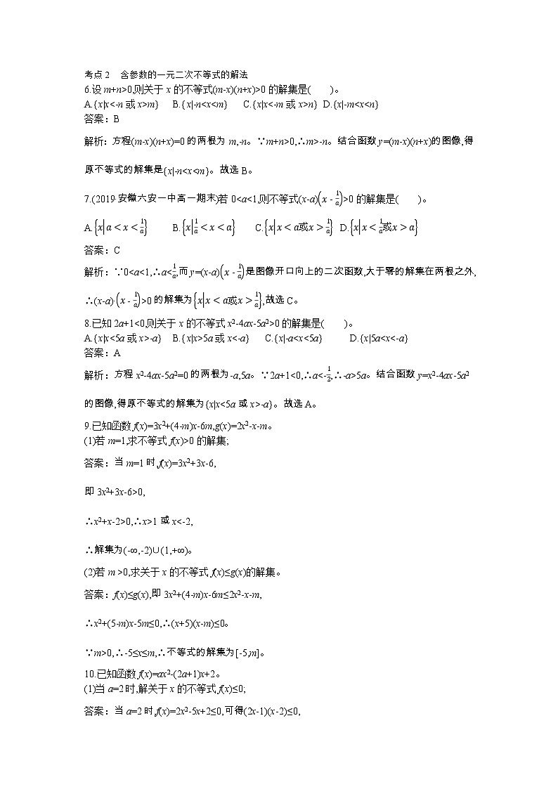 2020-2021学年高中数学人教A版（2019）必修第一册 2.3 二次函数与一元二次方程、不等式 作业 练习02