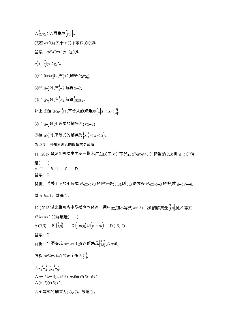 2020-2021学年高中数学人教A版（2019）必修第一册 2.3 二次函数与一元二次方程、不等式 作业 练习03