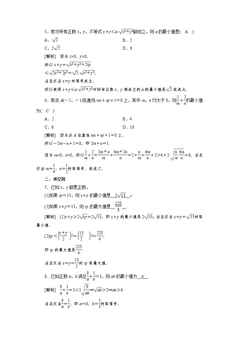 2020-2021学年高中数学人教A版（2019）必修第一册 2.2 第2课时 基本不等式的应用 作业第2页