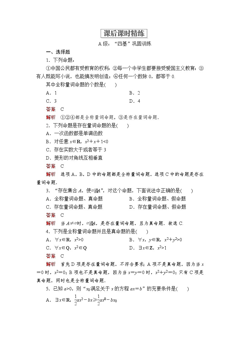 2020-2021学年高中数学人教A版（2019）必修第一册 1.5.1 全称量词与存在量词 作业 (1) 练习01