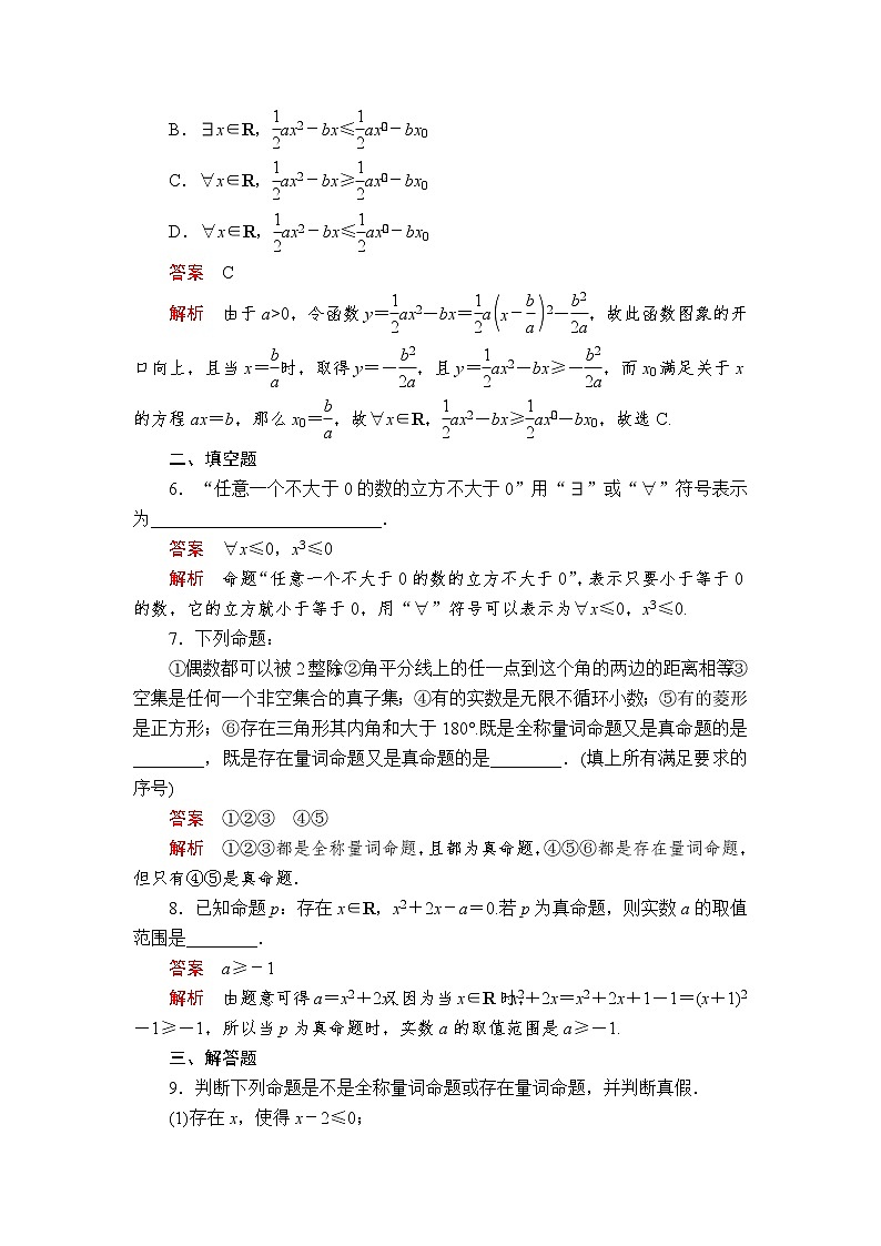 2020-2021学年高中数学人教A版（2019）必修第一册 1.5.1 全称量词与存在量词 作业 (1) 练习02