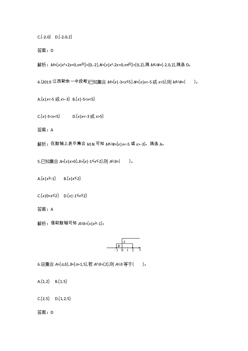 2020-2021学年高中数学人教A版（2019）必修第一册 1.3集合的基本运算 作业第2页