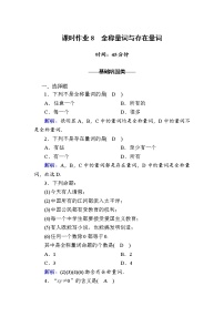 数学必修 第一册1.5 全称量词与存在量词复习练习题