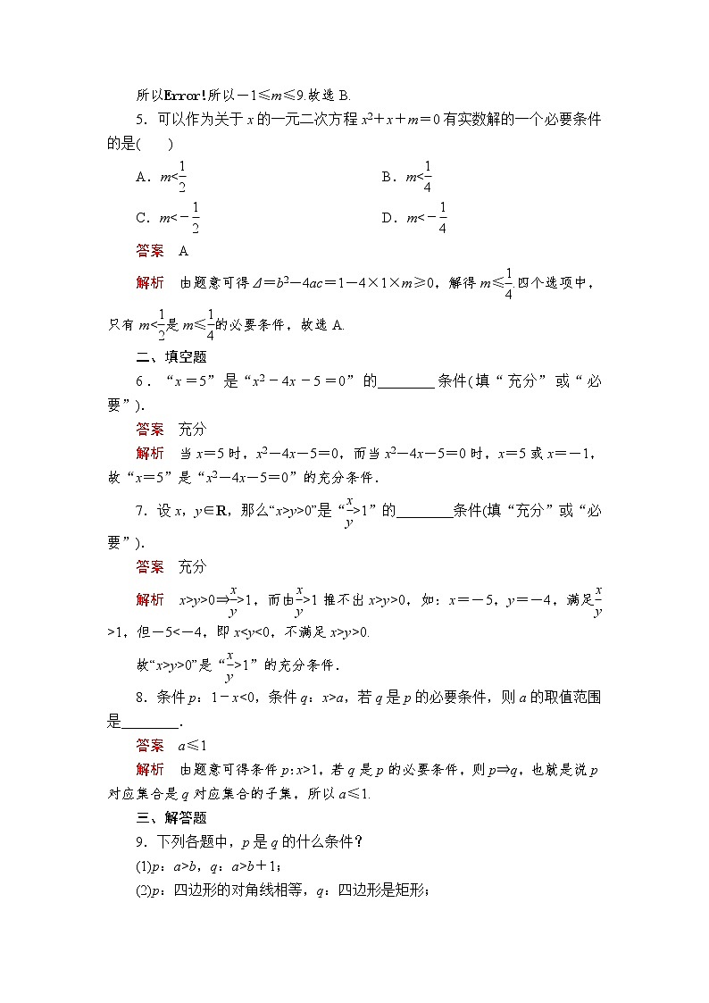 2020-2021学年高中数学人教A版（2019）必修第一册 1.4.1 充分条件与必要条件 作业 (1) 练习02