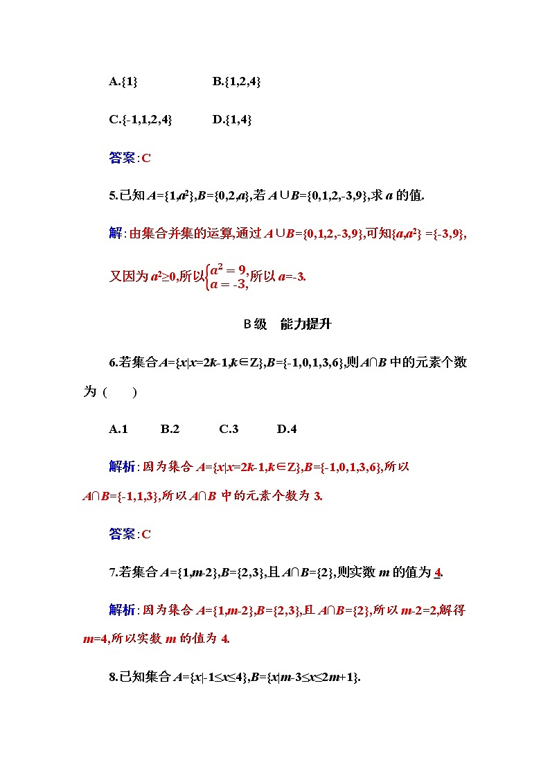 2020-2021学年高中数学人教A版（2019）必修第一册 1.3 第1课时  并集、交集 作业 练习02