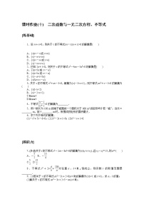 高中数学人教A版 (2019)必修 第一册2.3 二次函数与一元二次方程、不等式课时练习