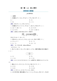 高中数学人教A版 (2019)必修 第一册1.3 集合的基本运算第1课时复习练习题